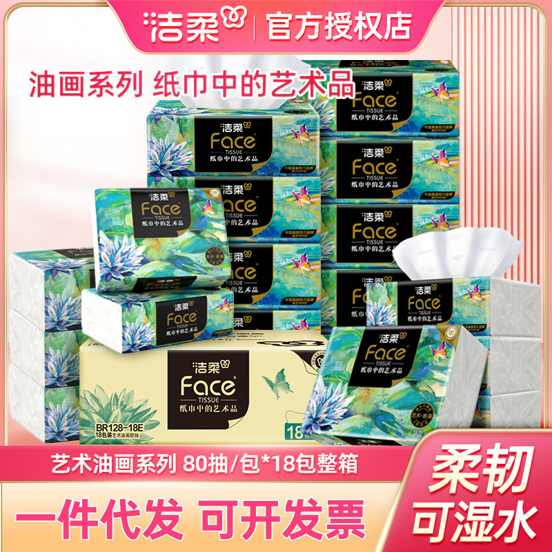 洁柔油画抽纸4层加厚大包无香家用卫生纸面巾纸餐巾面巾纸包邮|undefined