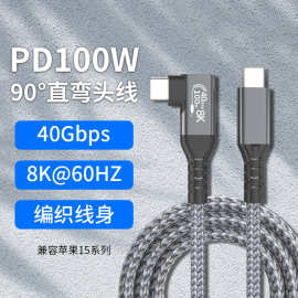 USB4全功能typec侧弯头数据线双头雷电4/3pd100w快充40G视频线