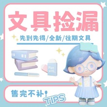【文具清仓捡漏】超值特惠儿童铅笔圆珠笔马克笔卷笔刀低于成本价