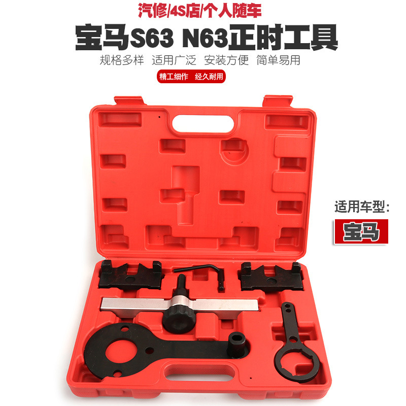 宝马S63N63正时工具组宝马N74正时工具组750 760I专用工具套装