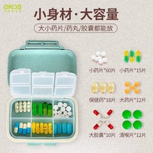 药盒收纳盒密封环保首饰盒礼品迷你便携式一周7天3次