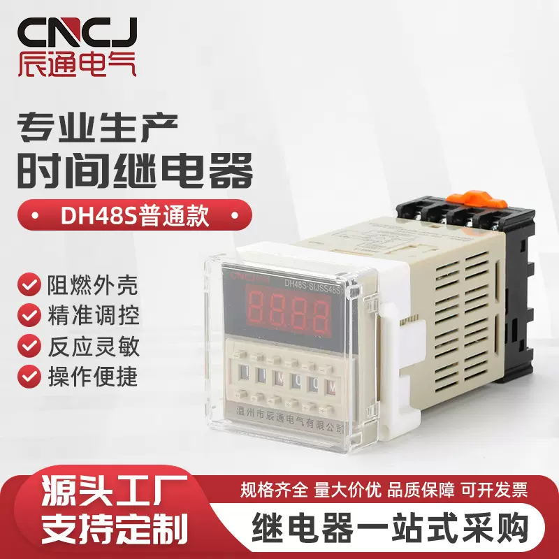 DH48S普通款数显循环控制时间继电器1Z 2Z 2ZH 220V时间延时器