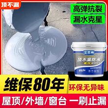 屋顶防水补漏王裂缝渗水楼顶防水胶室内外漏雨防水聚氨酯涂料批发