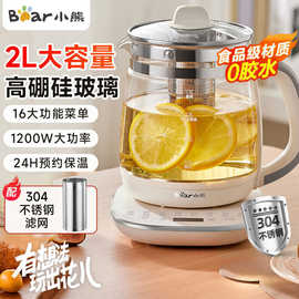 小.熊养生壶YSH-D20F3大容量煮茶壶多功能家用烧水壶办公室煮茶2L