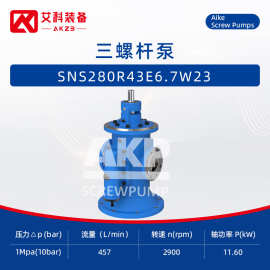 SNS280R43E6.7W23三螺杆泵发电厂汽轮机透平油泵