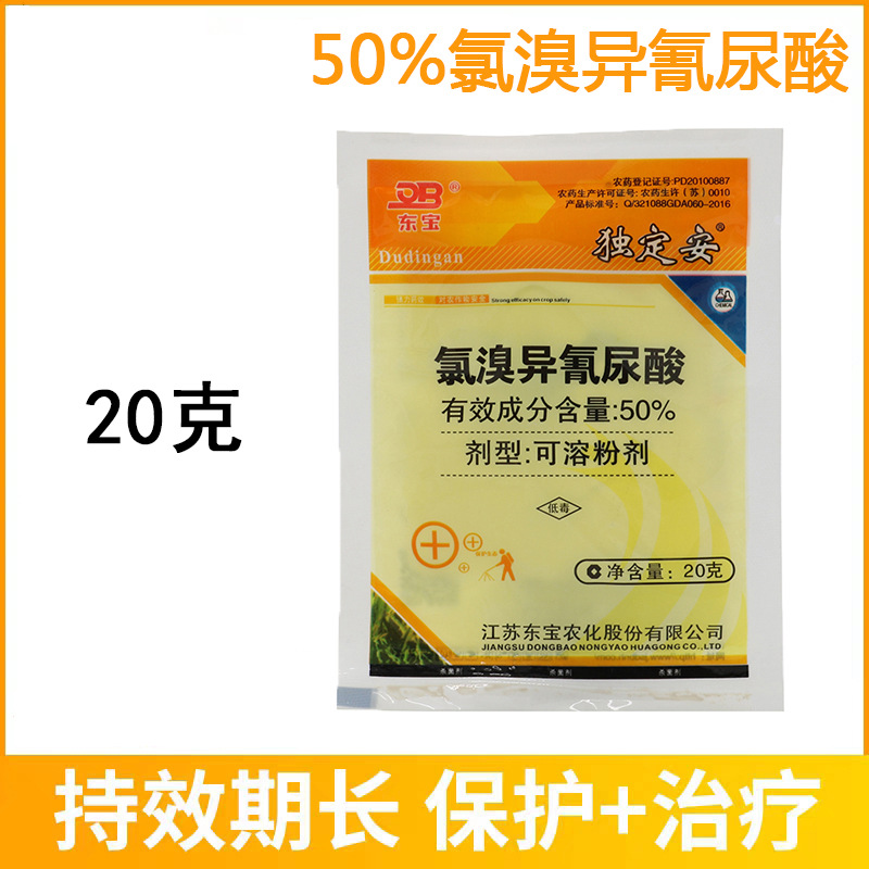 东宝 50%氯溴异氰尿酸软腐病 白叶枯病 条纹叶枯病 杀菌剂