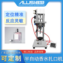 半自动香水瓶扎口机香水封口机一机两用快速锁口喷雾头封盖机厂家