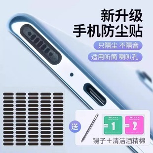 Mobile Phone Speaker Dust-Proof Sticker Speaker Earpiece Dust-Proof Net Suitable for Apple Iphone16 Huawei Oppo Dust-Proof Plug