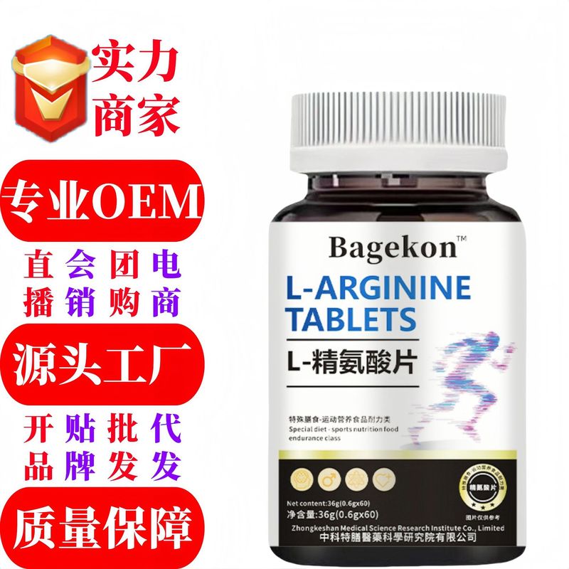 现货直播爆款白色裸瓶 精氨酸片可代发白色精氨酸片特殊膳食|undefined