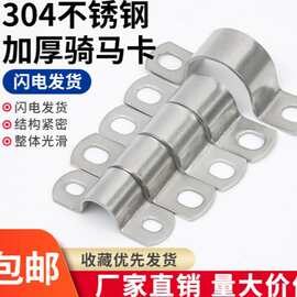304不锈钢加厚骑马卡u型卡扣管夹抱箍固定件水管卡箍喉箍马鞍卡子