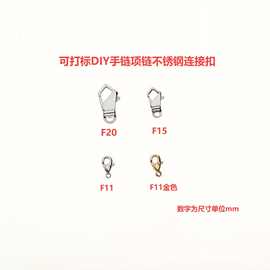 不锈钢菱形扣四叶草手链项链连接扣收尾扣配件扣头龙虾扣几何元素