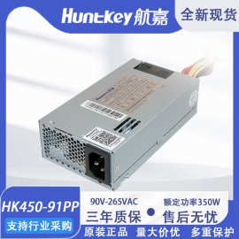 航嘉小1U电源HK450-91PP额定功率350W医疗自助终端FLEX服务器电源
