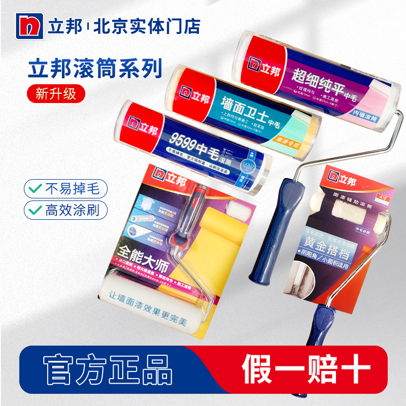 立邦漆滚筒臻辅材涂料滚刷长短粗细中毛9寸4小辅助乳胶漆内墙