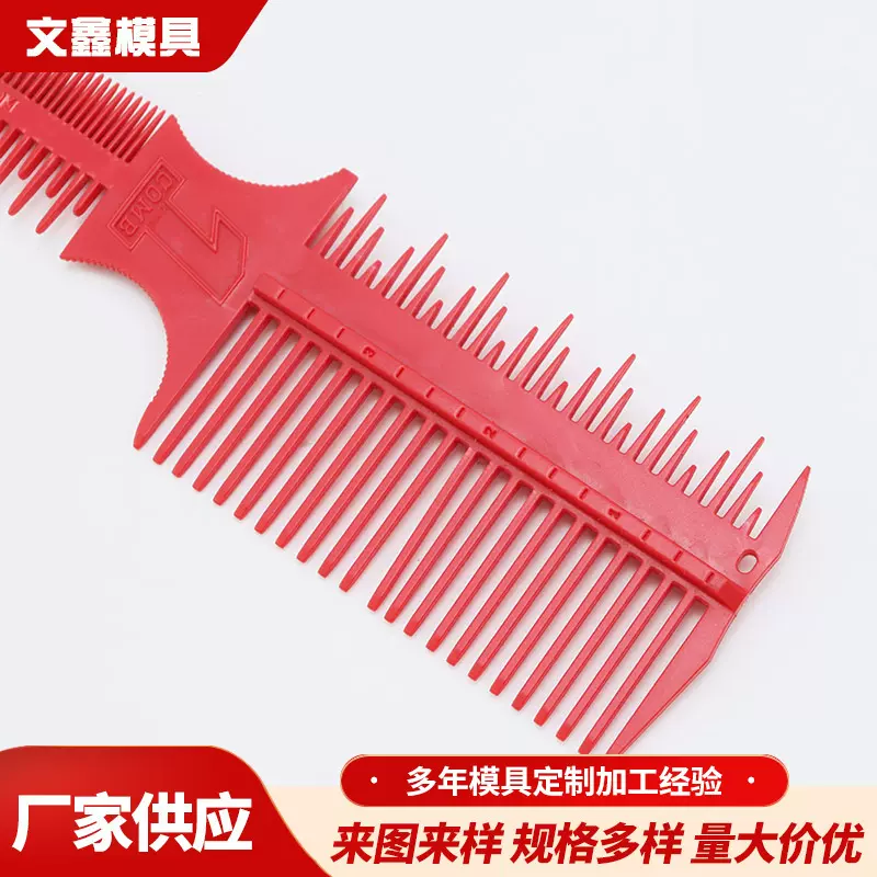 毛发梳理吹干机梳子配件注塑模加工 宠物吹毛打理双头梳注塑加工