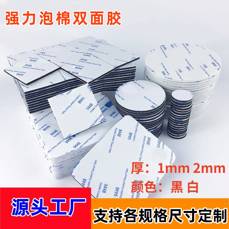 泡棉双面胶定制加厚高粘无痕双面贴eva汽车摆件家用挂钩胶泡沫胶
