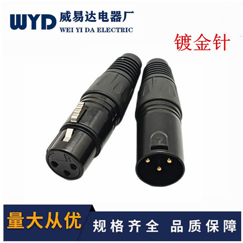 现货炫黑镀金卡侬公头母头话筒插头卡农卡龙头三芯平衡卡隆插头