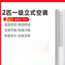 空调立式2匹一级能效智能家用客厅冷暖柜机变频节能温湿双控