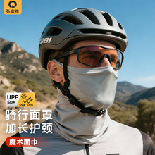 户外骑行防晒面罩男防风沙透气冰丝护颈全脸防护面罩专业骑行装备