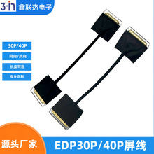 极细同轴线20454-40pin双头带拉环0.5间距 EDP屏线液晶屏显示器