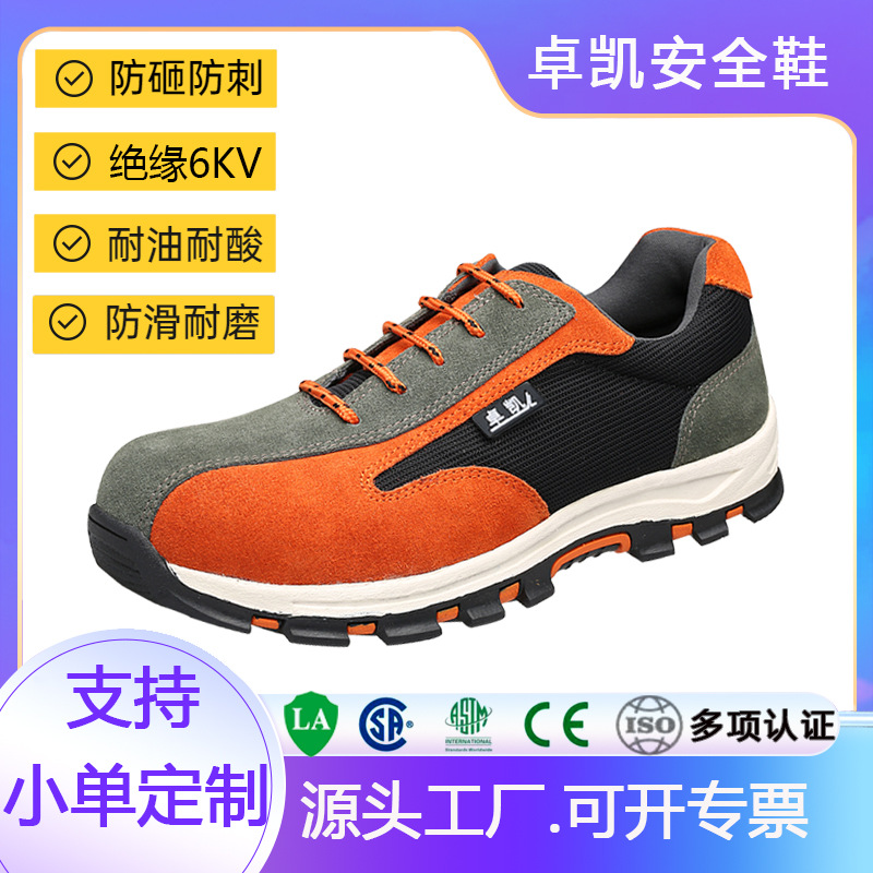 卓凯户外登山鞋反绒面劳保鞋防砸防刺穿透气安全鞋防滑耐磨低帮鞋