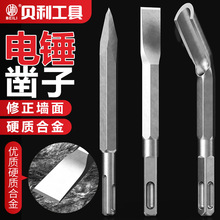 电锤电镐尖扁凿 方柄圆柄六角柄电锤凿子砖头水泥混泥土超硬镐头