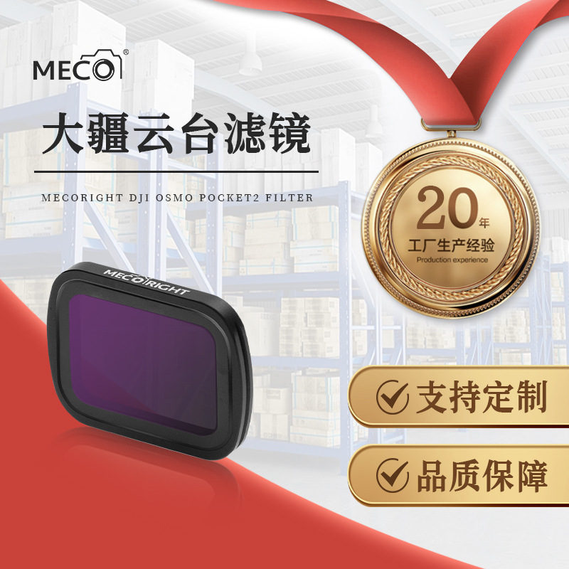MECO Tall pocket2/3 pocket Yuntai Filter CPL Polarization GND Gradual dimming UV Mirror