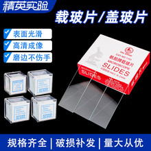 盖玻片载玻片光面磨砂面显微镜通用生物实验室切片玻片制作玻璃