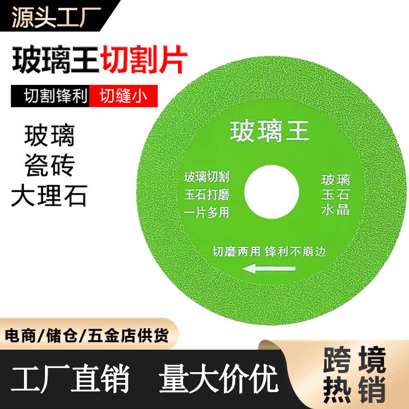 玻璃王切割片切酒瓶陶瓷玉石水晶瓷砖角磨机专用打磨抛光锯片磨片