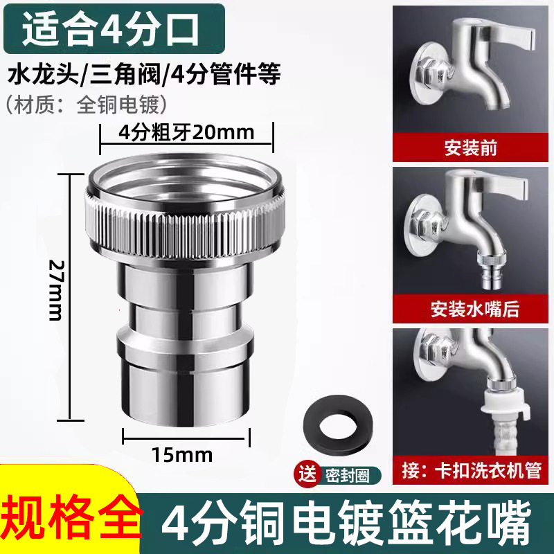 铜 篮花洗衣机水咀