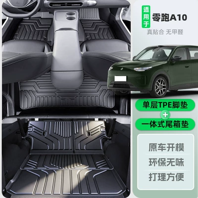 Suitable for Leapmotor A10 trunk Trunk Mat - tpe-door-sill-mats-integrated-trunk-mat-zero-run-a10