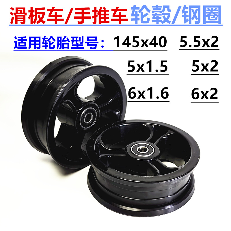 5寸电动滑板手推车轮毂6x2钢圈5.5x2前后轮车毂5x1.5实心胎轮毂