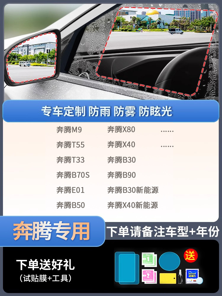 Qìchē – Rearview mirror rainproof sticker Rainproof Film Reversing Mirror - bestune-dedicated-5-pieces-set-note-car-model-year