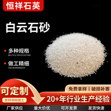 石英砂厂家供应涂料用白云石砂肌理砂白云石颗粒白云石砂