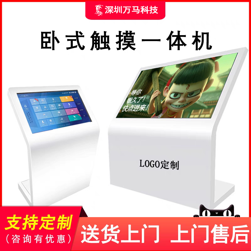 L型斜面卧式触摸查询机商场指引高清智能互动宣传网卧式自助终端