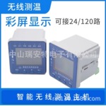 开关柜电气接点无线测温装置带4G网络云平台带以太网口手机小程序