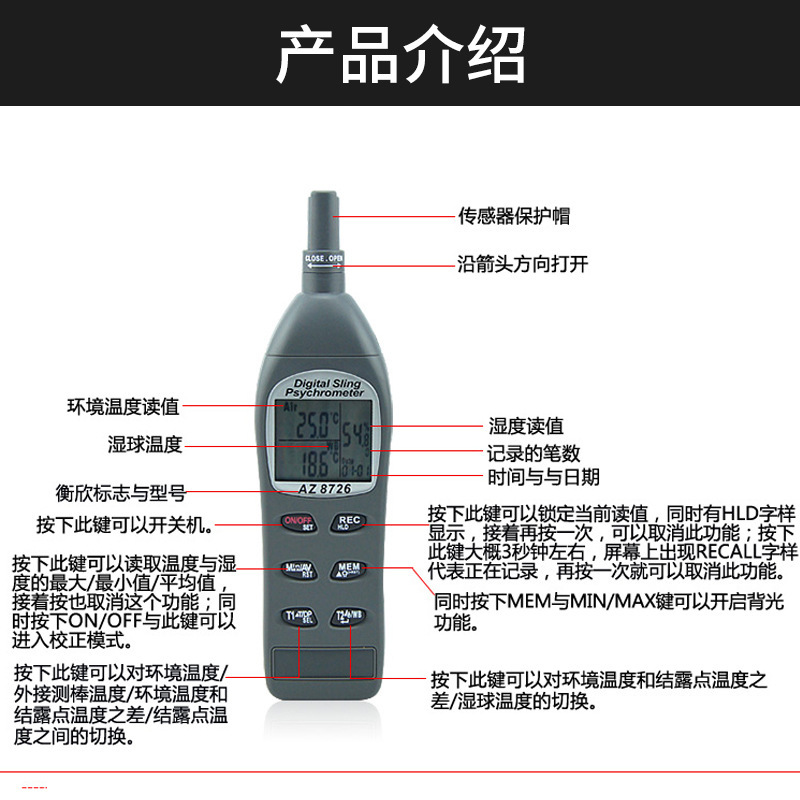 衡欣 AZ8726高精度电子式空气温湿度计 露点仪 实验室用温湿度计
