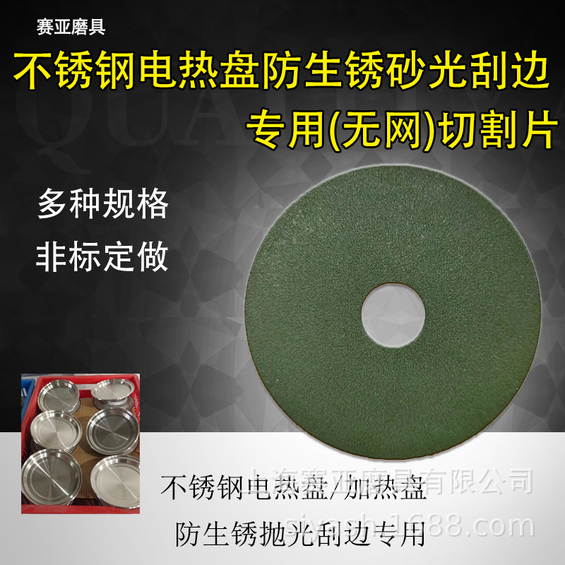 不锈钢电热盘防生锈砂光抛光刮边专用（无）切割片150*1.5*32