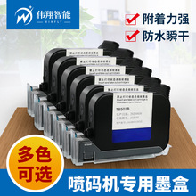 通用型高附着力专用打码机快干墨盒惠普白色黑色生产日期喷码机