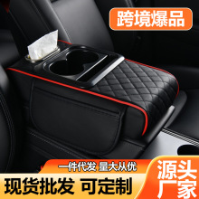 汽车扶手箱增高垫高级感中央手扶箱多功能四合一车载纸巾盒水杯架