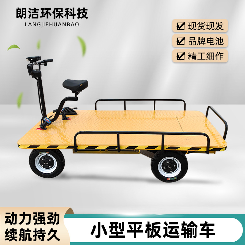 厂区运输物料驾驶型平板车 四轮电动搬运车 短途电动运货小板车