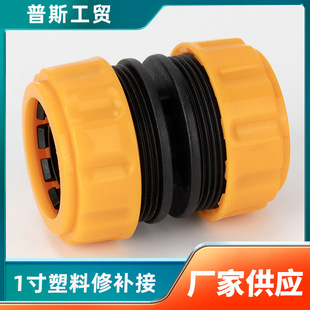 1 inch water pipe hose butt repair extension quick connector plastic head extension watering garden water pipe