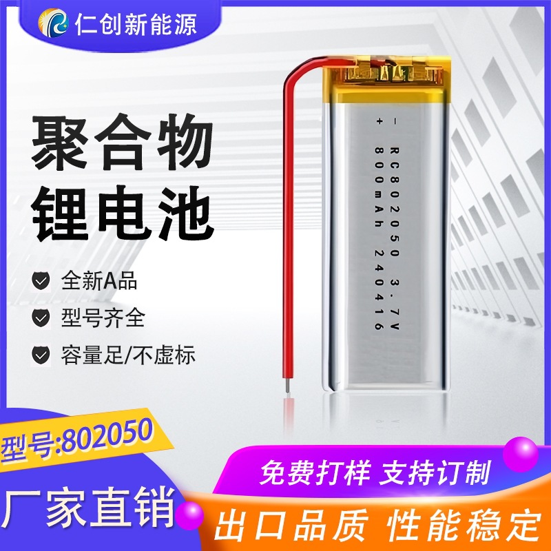 802050聚合物锂电池800mAh自拍杆风扇小数码产品GPS灯具3.7V电池