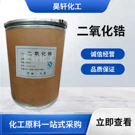 厂家直供 氧化锆 陶瓷纳米级二氧化锆 铸造压铸用 超硬材料氧化锆