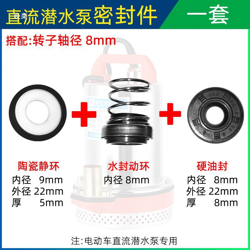 直流潜水泵水封油封12V48V60V陶瓷密封件全套电动车电机配件其他