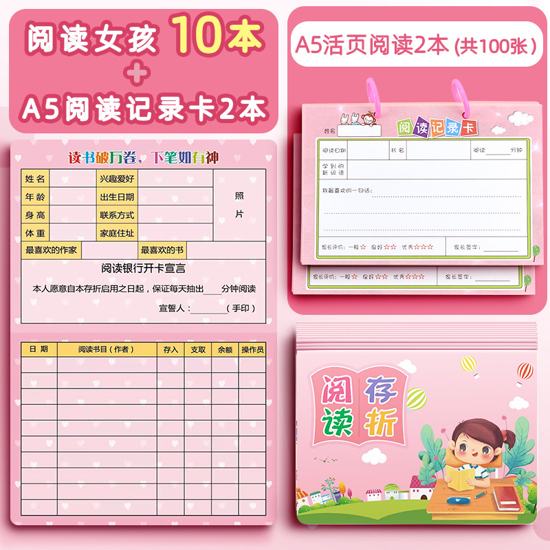 Reading Girl 10 books + 100 loose-leaf reading record cards