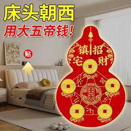 五帝钱图案葫芦自粘墙贴卧室墙面入户门中式装饰贴居家贴贤匠力荐