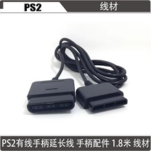 �m��PS2�ֱ����L�� PS2�о��ֱ����L�� PS2�ֱ���� PS2����1.8��