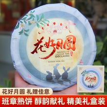 2022年勐海老班章陈年老普洱茶熟茶花好月圆云南七子饼茶叶批发