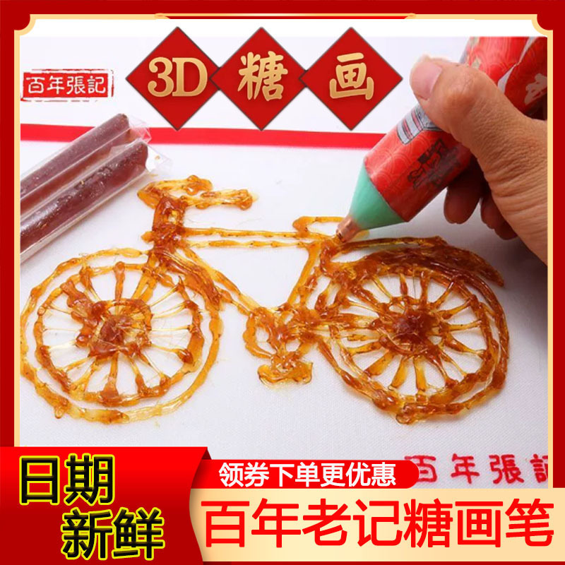 儿童糖画笔套装手作画糖人可食用3d打印糖化笔diy手工具全套摆摊|undefined