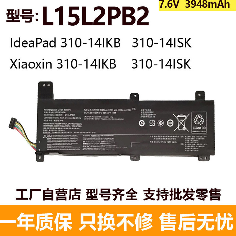 Suitable for Lenovo IdeaPad Xiaoxin 310-14ISK IKB L15M2PB2 L15M2PB4 laptop battery Suitable for Lenovo IdeaPad Xiaoxin 310-14ISK IKB L15M2PB2 L15M2PB4 laptop battery